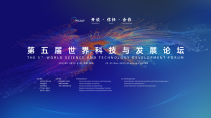 世界科技與發(fā)展論壇聚焦計(jì)算機(jī)信息系統(tǒng)集成及技術(shù)服務(wù)，深圳即將迎來全球科技盛宴